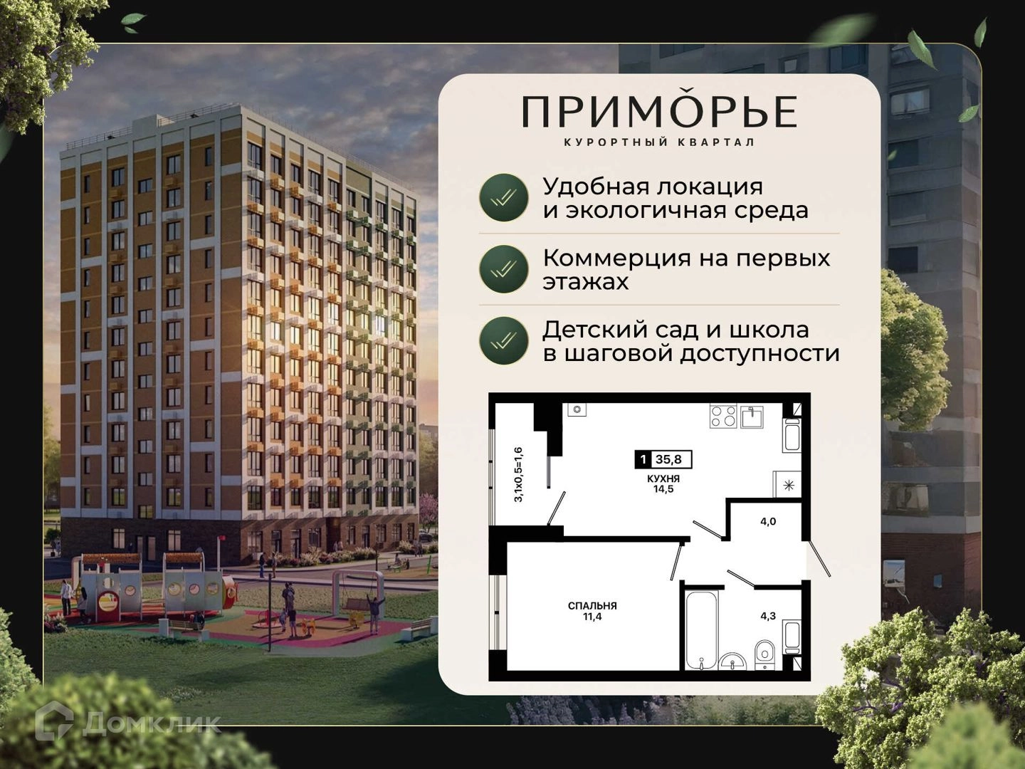 Фото ЖК Приморье