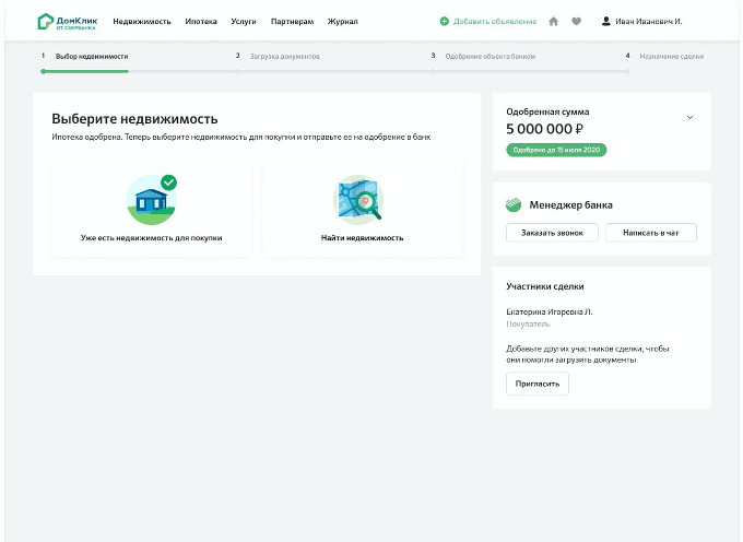 Как ускорить рассмотрение недвижимости банком для покупки в ипотеку №1