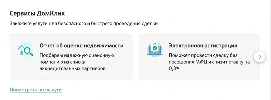 ДомКлик обновил личный кабинет: оформить сделку теперь проще и быстрее -  Новости - Журнал Домклик