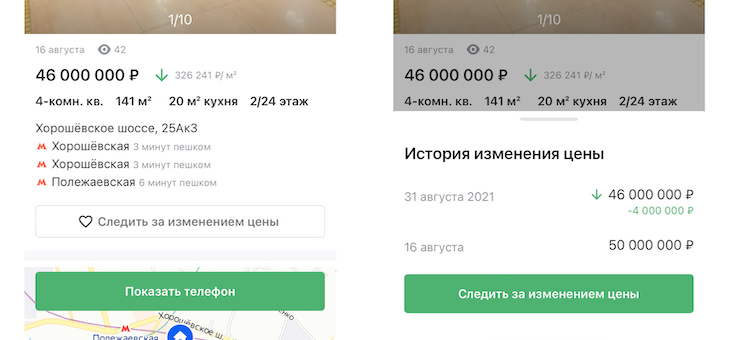 7 возможностей мобильного приложения Домклик №3