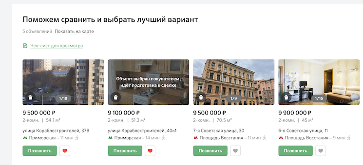 Как выбрать квартиру: сервис сравнения недвижимости онлайн от Домклик №5