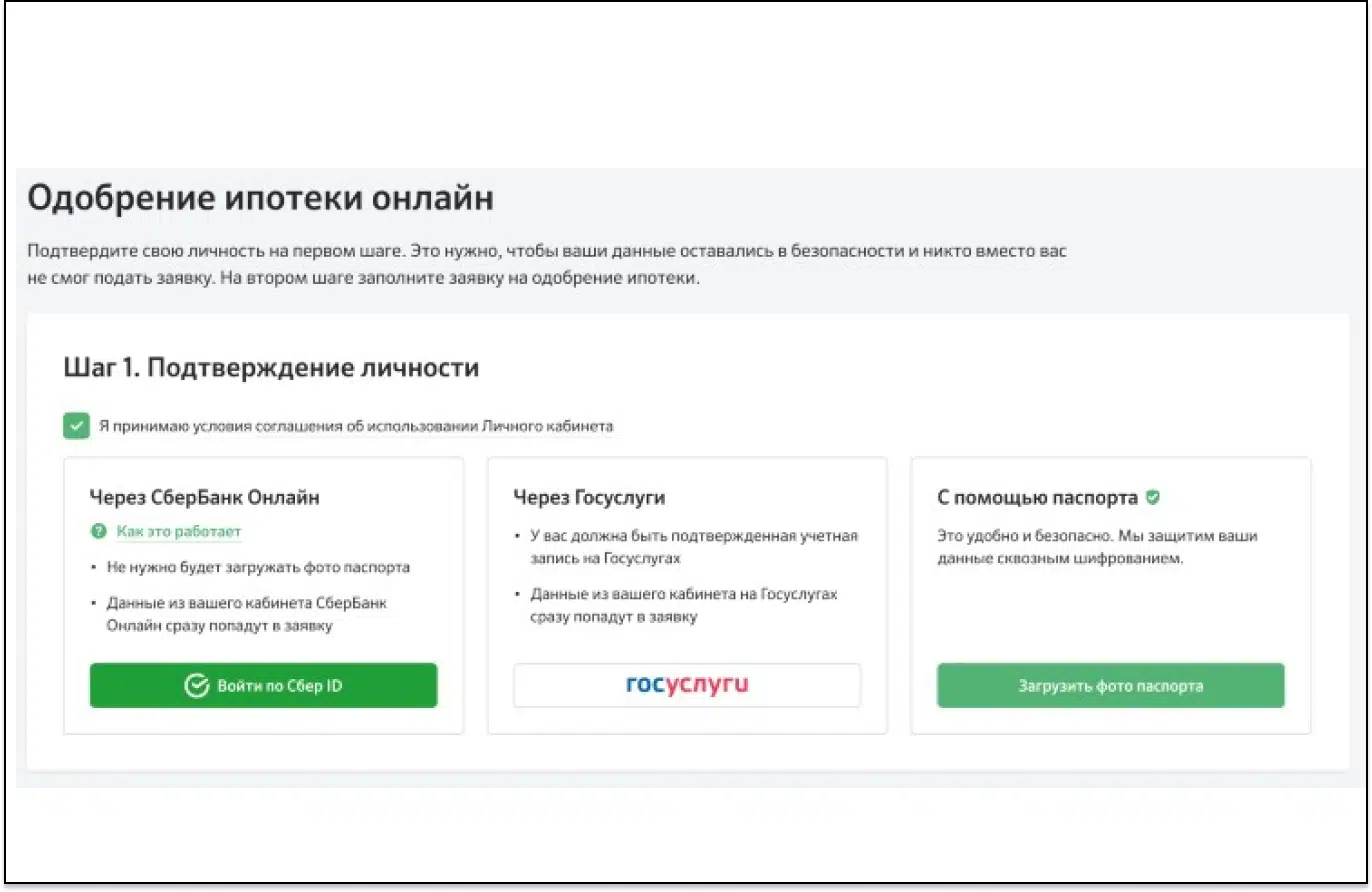Как отправить онлайн-заявку на ипотеку Сбера и получить решение за 5 минут  - Ипотека - Журнал Домклик