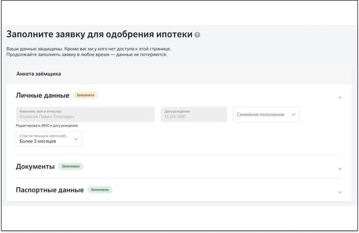 Как отправить онлайн-заявку на ипотеку Сбера и получить решение за 5 минут  - Ипотека - Журнал Домклик