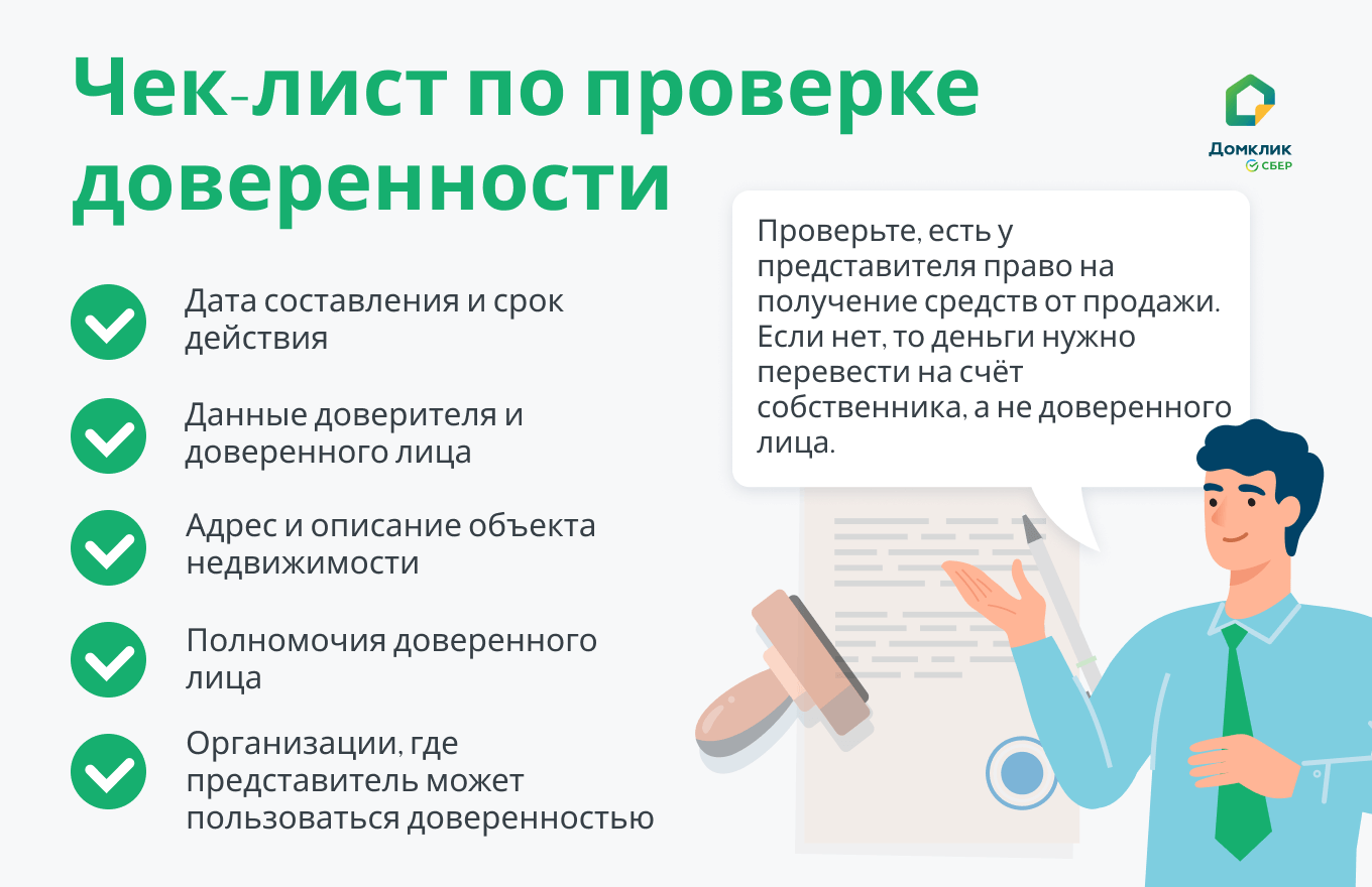 Проверка доверенности