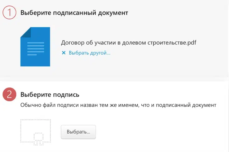 Электронная регистрация сделки при покупке жилья в новостройке: инструкция №4