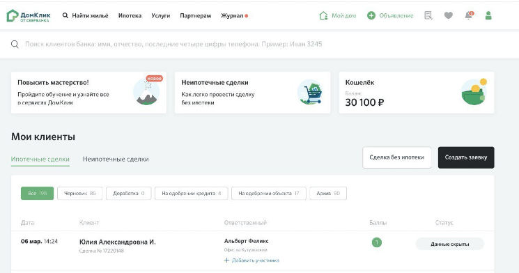 Domclick ru mobile app. Записаться на сделку через ДОМКЛИК. ДОМКЛИК сделка. Отслеживание сделки в ДОМКЛИК. Добавить участника сделки ДОМКЛИК.