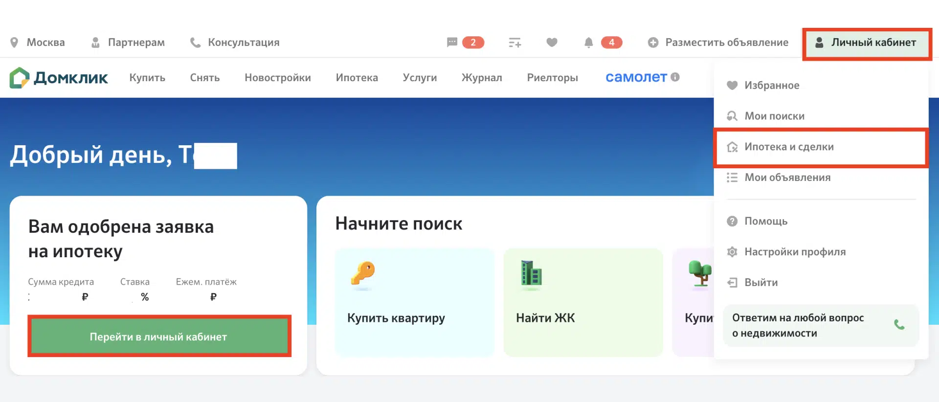 Совпадение номеров участников сделки в Домклик: что это означает и как обезопасить себя