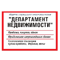 Департамент недвижимости