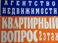 Квартирный вопрос