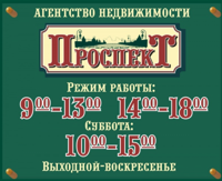 АН Проспект