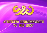 ООО "АГЕНТСТВО НЕДВИЖИМОСТИ "ЭС ЭНД ДЖИ"