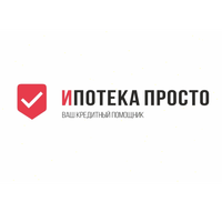 ИПОТЕКА ПРОСТО