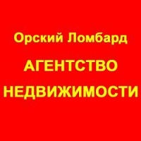 Орский ломбард