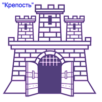 АН Крепость