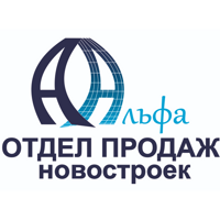 "Альфа" Отдел продаж новостроек