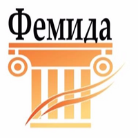 ФЕМИДА