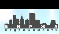 Биржа недвижимости
