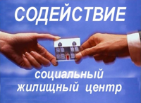 "СОДЕЙСТВИЕ"