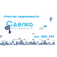 СДЕЛКА