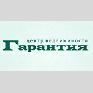 Гарантия