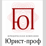 Юрист-Проф