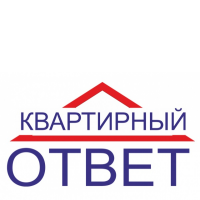 Квартирный ответ