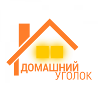 Домашний уголок (Тверь)