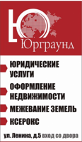 Юрграунд
