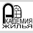 Академия жилья