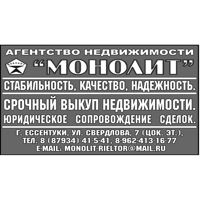 Агентство Недвижимости "МОНОЛИТ"