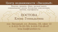 Центр недвижимости "Звездный" (ИП Постова Елена Геннадьевна)