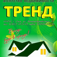 АН "ТРЕНД"
