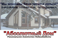 АБСОЛЮТНЫЙ ДОМ