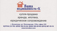 Ваша недвижимость и К