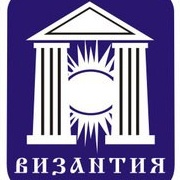 АН Византия