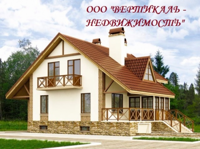 ООО "Вертикаль Недвижимость"