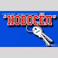 Новосел