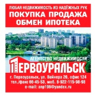 АН ПЕРВОУРАЛЬСК