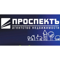 АГЕНТСТВО НЕДВИЖИМОСТИ "ПРОСПЕКТЪ"