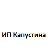 ИП Капустина Ольга Николаевна