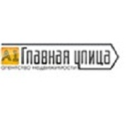 ГЛАВНАЯ УЛИЦА