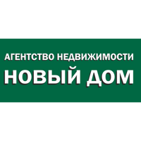 НОВЫЙ ДОМ