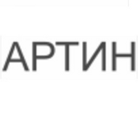 АРТИН