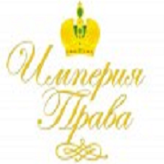 ИМПЕРИЯ ПРАВА