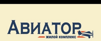 АВИАТОР