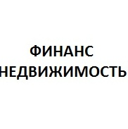 Финанс недвижимость