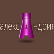 АЛЕКСАНДРИЯ