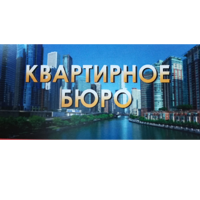 Квартирное бюро