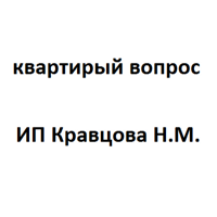 Кравцова Надежда Михайловна
