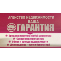 АН Ваша гарантия